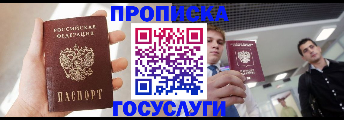 прописка поиск в Пензе