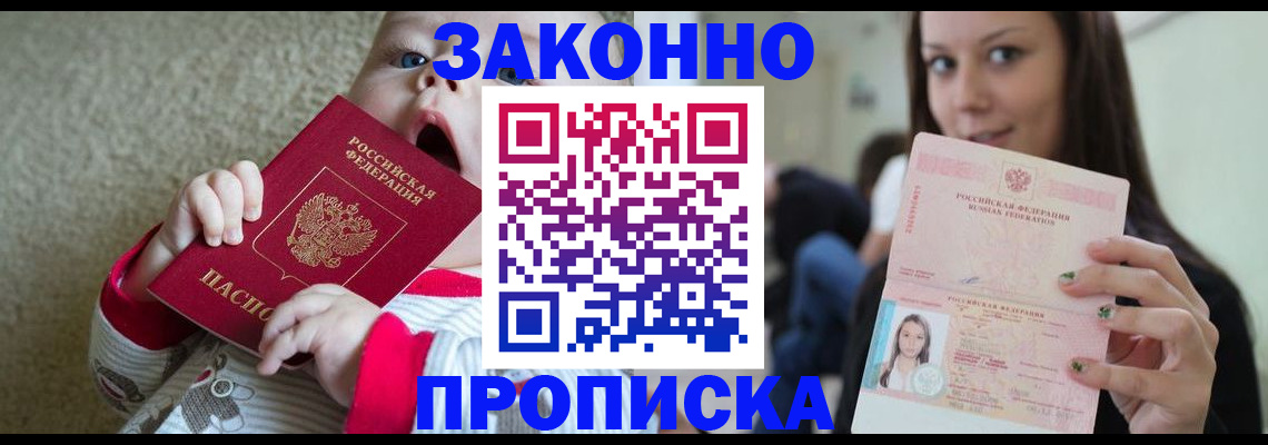 прописка для школы в Пензе