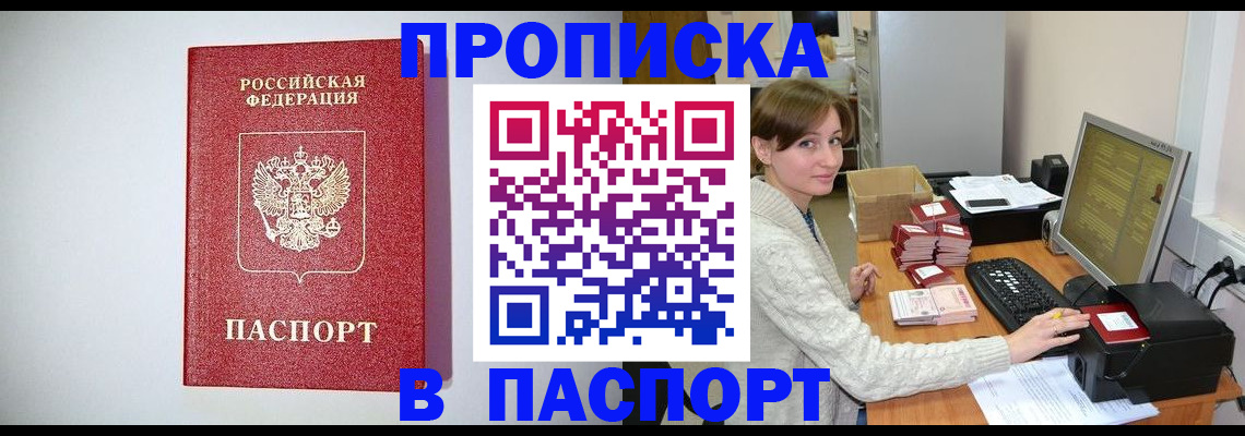 прописка регистрация в Пензе