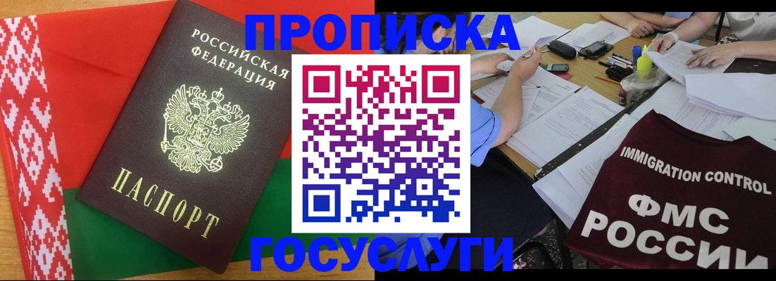 временная прописка в Пензе