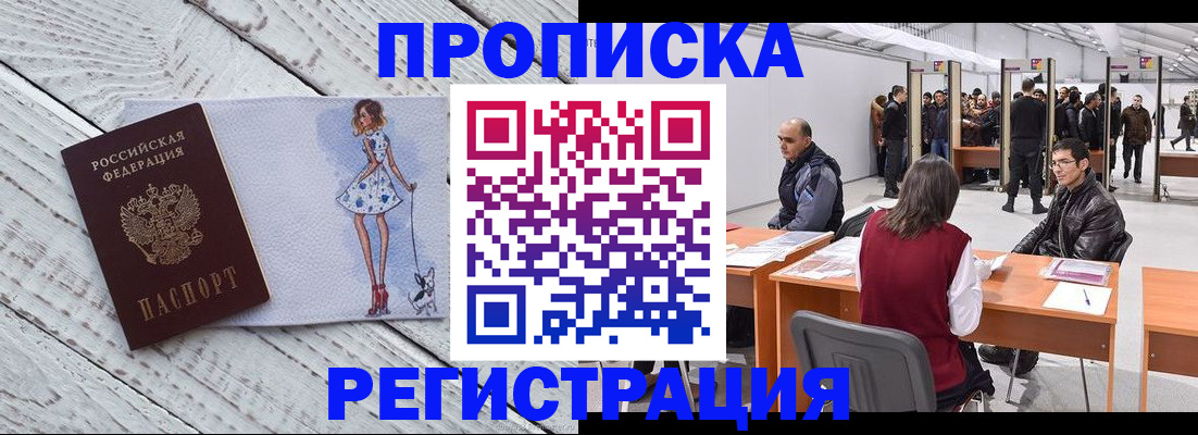где прописаться в Пензе